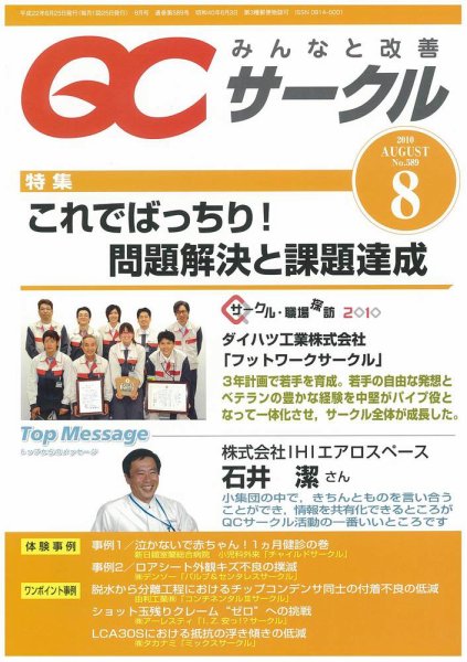 QCサークル 2010年8月号 (発売日2010年07月29日) 表紙