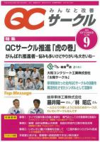 QCサークル 2010年9月号 表紙