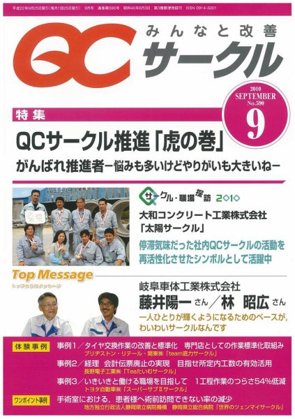 QCサークル 2010年9月号 (発売日2010年08月29日) 表紙