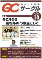 QCサークル 2010年10月号 表紙