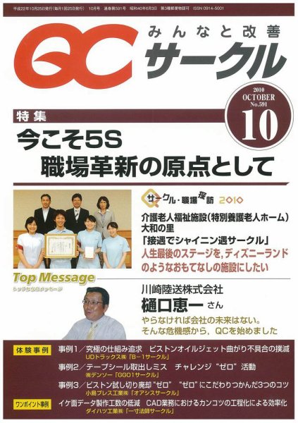 QCサークル 2010年10月号 (発売日2010年09月29日) 表紙
