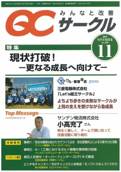 QCサークル 2010年11月号 (発売日2010年10月29日) 表紙