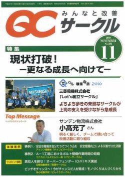 Qcサークル 2010年11月号 発売日2010年10月29日 雑誌 定期購読の予約はfujisan