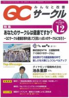 QCサークルのバックナンバー (4ページ目 45件表示) | 雑誌/定期