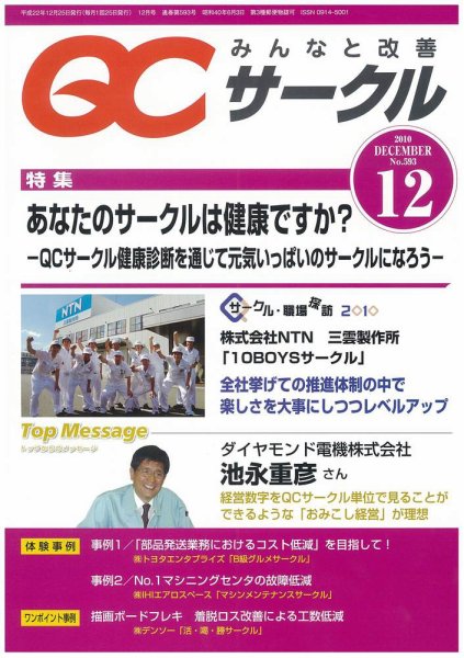 QCサークル 2010年12月号 (発売日2010年11月29日) 表紙