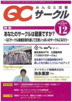 事務・販売・サービスのQCサークル活動事例集 5 (QCサークル別冊