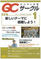 QCサークル 2011年1月号 (発売日2010年12月29日) 表紙