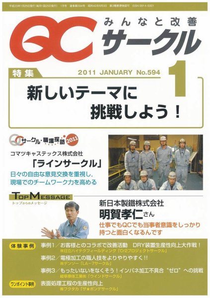 QCサークル 2011年1月号 (発売日2010年12月29日) 表紙