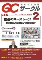 QCサークル 2011年2月号 (発売日2011年01月29日) 表紙