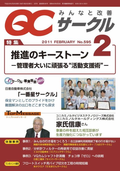 QCサークル 2011年2月号 (発売日2011年01月29日) 表紙