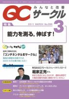 QCサークル 2011年3月号 (発売日2011年02月28日) 表紙