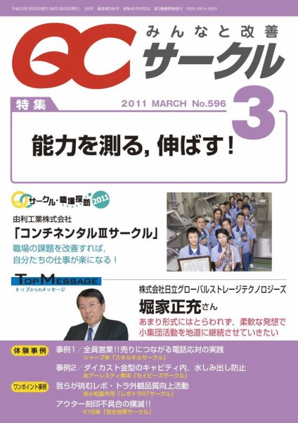 QCサークル 2011年3月号 (発売日2011年02月28日) 表紙