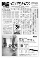 週刊インテリアタイムス 2446号 (発売日2010年09月08日) 表紙