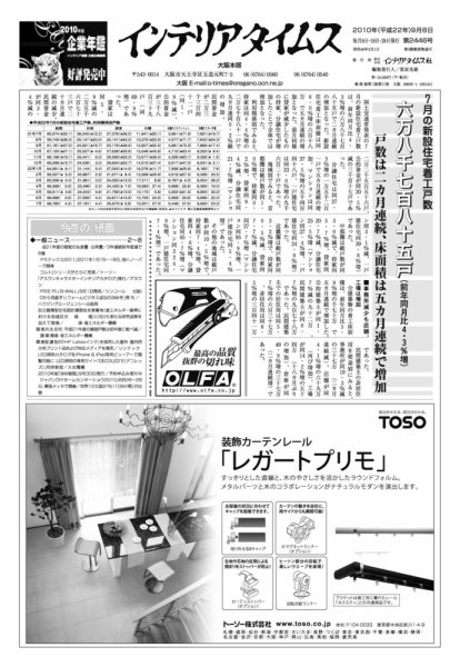 週刊インテリアタイムス 2446号 (発売日2010年09月08日) 表紙