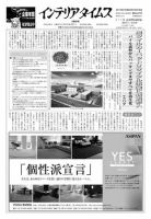 週刊インテリアタイムス 2447号 (発売日2010年09月18日) 表紙