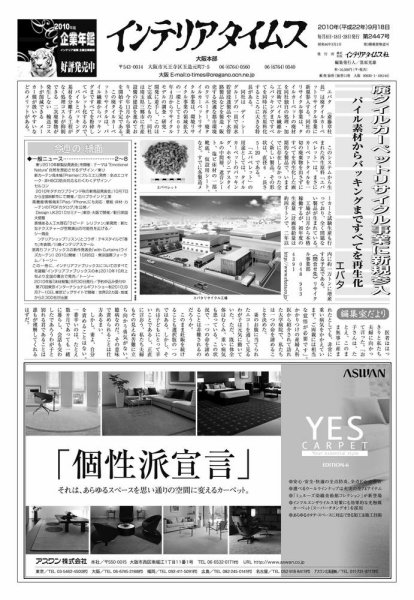 週刊インテリアタイムス 2447号 (発売日2010年09月18日) 表紙