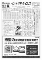 週刊インテリアタイムス 2449号 (発売日2010年10月08日) 表紙