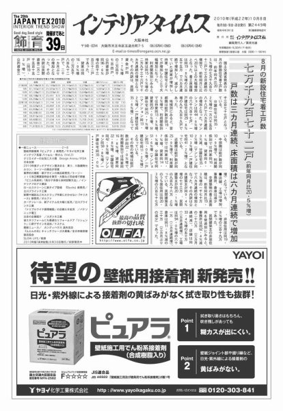 週刊インテリアタイムス 2449号 (発売日2010年10月08日) 表紙