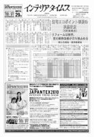 週刊インテリアタイムス 2450号 (発売日2010年10月18日) 表紙
