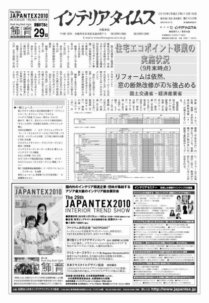 週刊インテリアタイムス 2450号 (発売日2010年10月18日) 表紙
