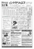週刊インテリアタイムス 2452号 (発売日2010年11月08日) 表紙