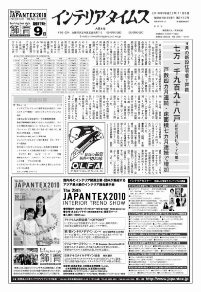 週刊インテリアタイムス 2452号 (発売日2010年11月08日) 表紙
