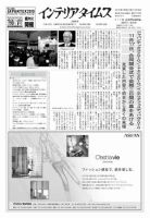 週刊インテリアタイムス 2453号 (発売日2010年11月18日) 表紙