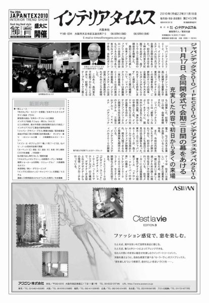 週刊インテリアタイムス 2453号 (発売日2010年11月18日) 表紙