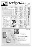 週刊インテリアタイムス 2455号 (発売日2010年12月08日) 表紙