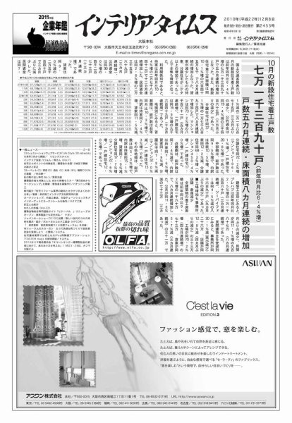 週刊インテリアタイムス 2455号 (発売日2010年12月08日) 表紙