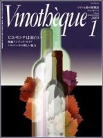 Vinotheque(ヴィノテーク) 2003年1月号 (発売日2003年01月01日) 表紙