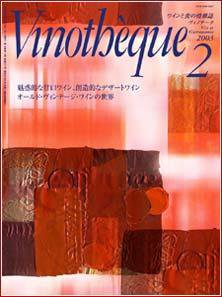 Vinotheque(ヴィノテーク) 2003年2月号 (発売日2003年02月01日) 表紙