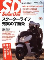 ScooterDays No.11 (発売日2009年04月20日) 表紙