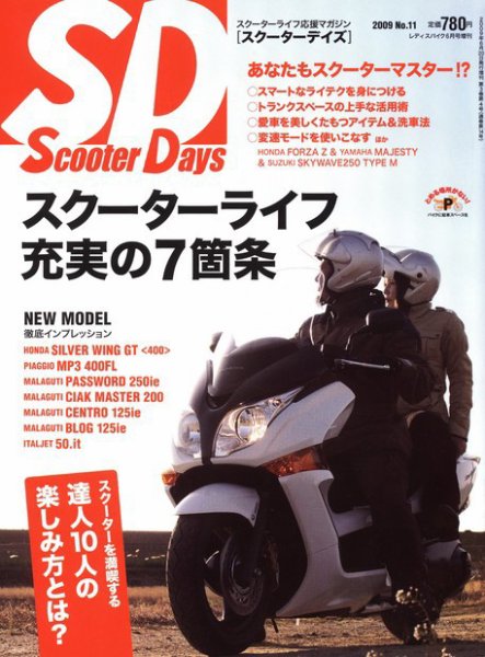 スクーターファン 　１号〜61号セット　バイク雑誌 ScooterDays｜定期購読 - 雑誌のFujisan