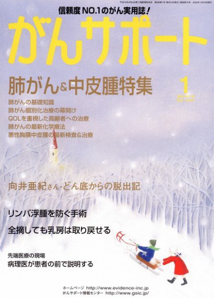 がんサポート｜定期購読 - 雑誌のFujisan