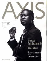 AXIS（アクシス） Vol. 147 表紙