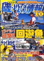 磯・投げ情報 10月号 表紙