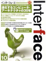 Interface（インターフェース） 10月号 表紙