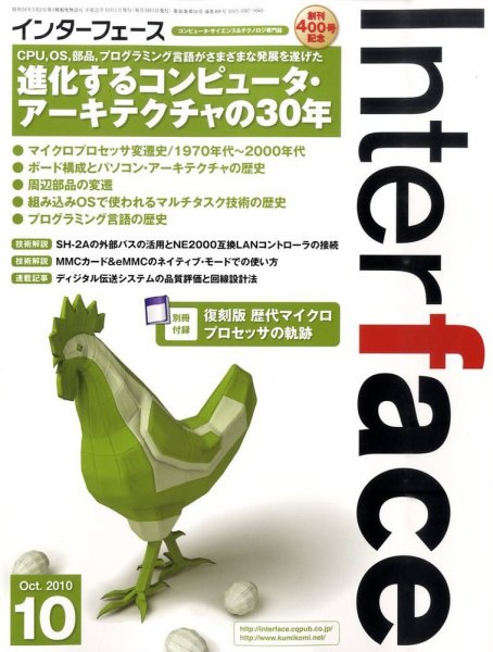 Interface（インターフェース） 10月号 (発売日2010年08月25日) 表紙