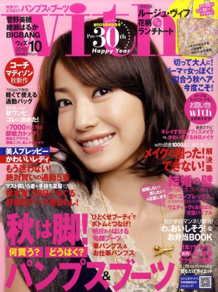 With（ウィズ） 10月号 (発売日2010年08月28日) 表紙