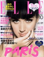 エル・ジャポン（ELLE JAPON） 10月号 表紙