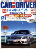 CAR and DRIVER(カーアンドドライバー) 10月号 表紙