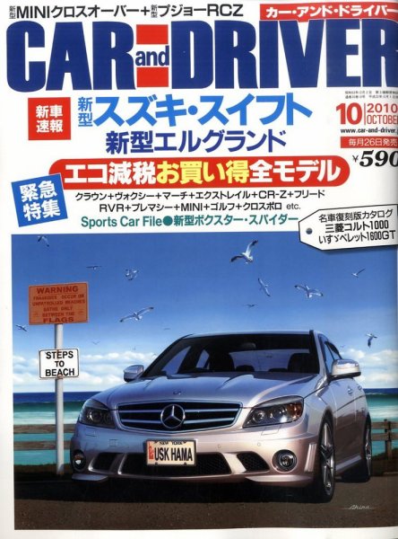 CAR and DRIVER(カーアンドドライバー) 10月号 (発売日2010年08月26日) 表紙