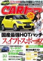 CARトップ（カートップ） 10月号 表紙