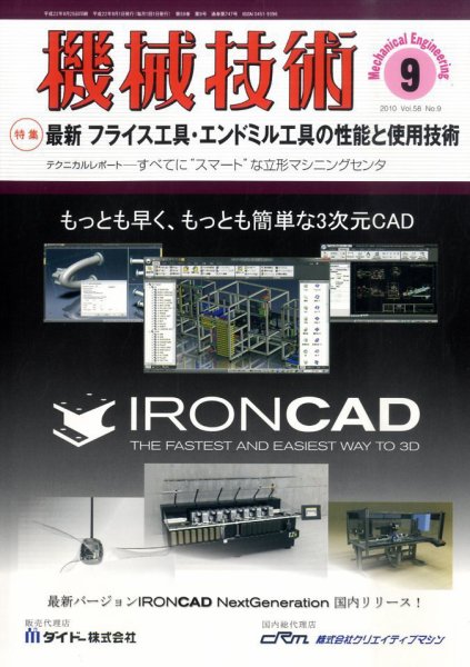 機械技術 9月号 (発売日2010年08月25日) 表紙