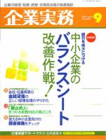 企業実務 No.680 表紙