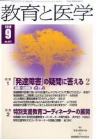 教育と医学 9月号 表紙