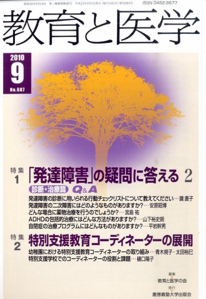 教育と医学 9月号 (発売日2010年08月27日) 表紙