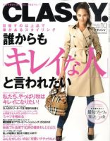 CLASSY.(クラッシィ） 2010年10月号 表紙