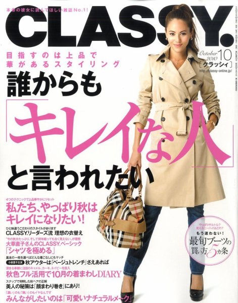 CLASSY.(クラッシィ） 2010年10月号 (発売日2010年08月28日) 表紙